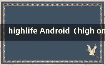highlife Android（high on life歌词翻译）